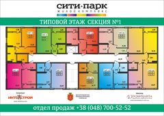 План поверху • 1 секция