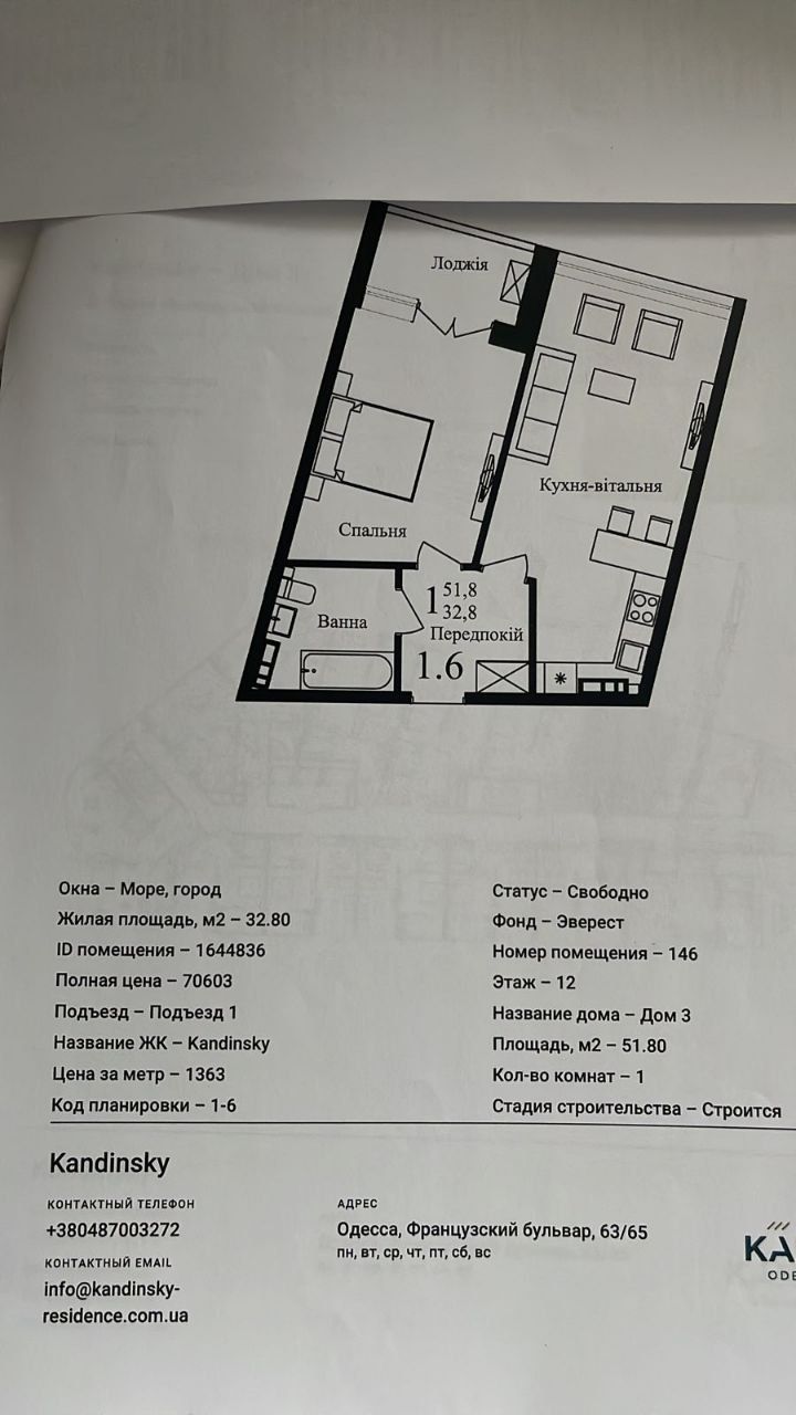 Квартира на Французькому бульварі