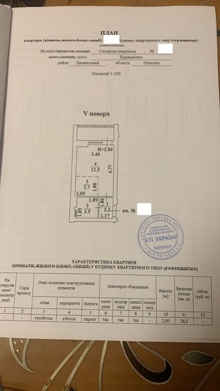 Квартира на Сахарова вул.