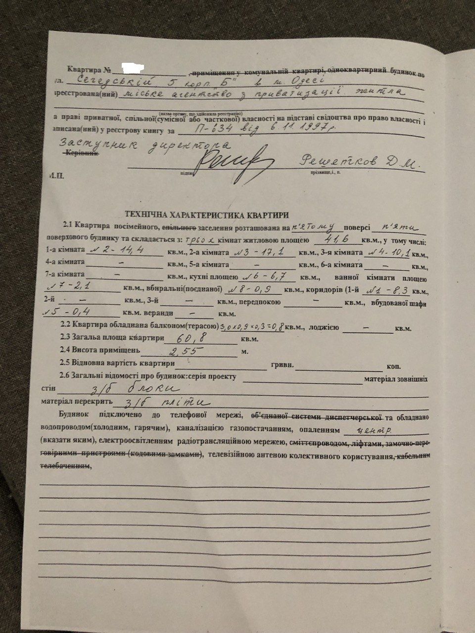 Квартира на Сегедській вул.