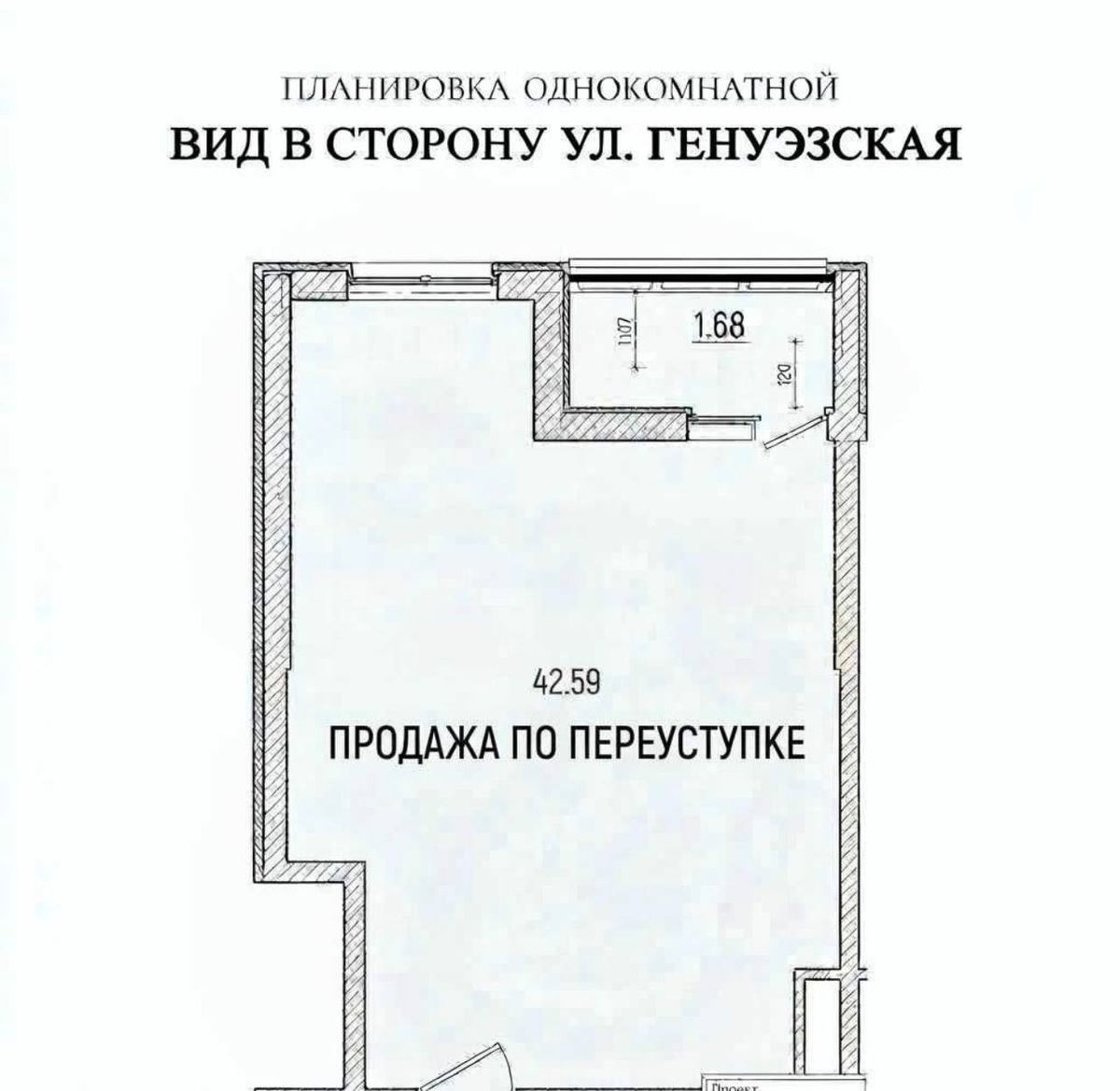 Квартира на Генуезькій вул.