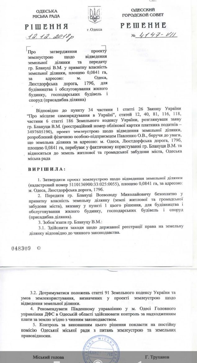 Земельна ділянка на Люстдорфська дорога вул.