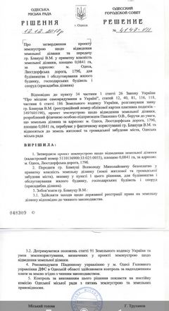 Земельна ділянка на Люстдорфська дорога вул.