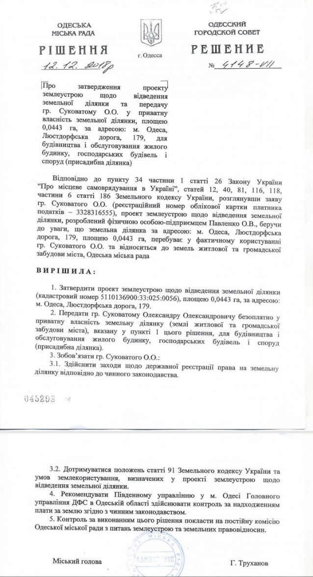 Земельна ділянка на Люстдорфська дорога вул.