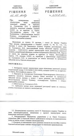 Земельна ділянка на Люстдорфська дорога вул.